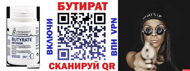 БУТИРАТ 99% Полесск