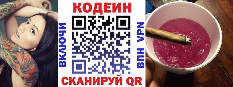 Кодеиновый сироп Lean Purple Drank  где можно купить   Полесск 