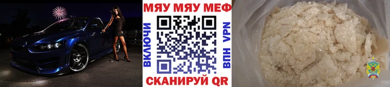 Меф мяу мяу  Полесск